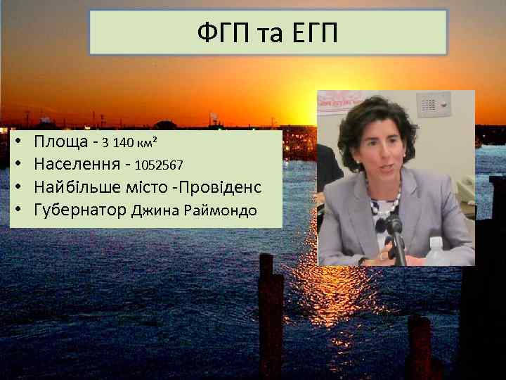 ФГП та ЕГП • • Площа - 3 140 км² Населення - 1052567 Найбільше