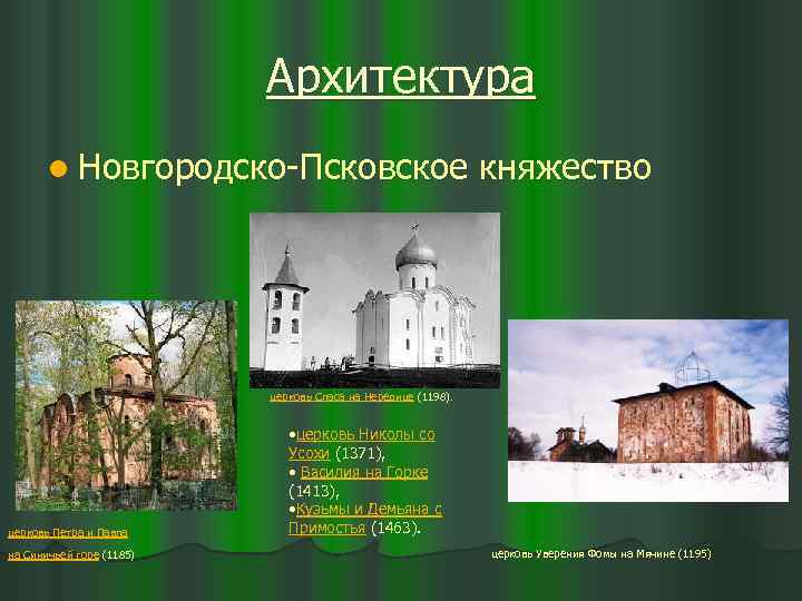 Презентация архитектура новгородского княжества