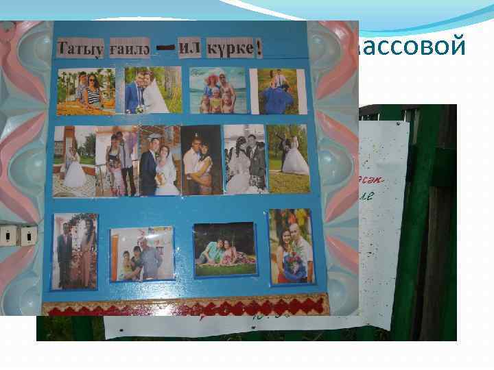 Работа со средствами с массовой информации 