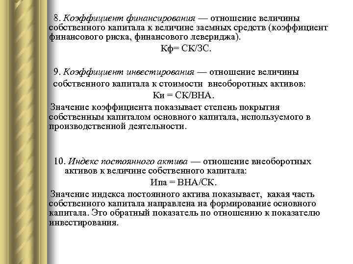 Тема 3 Финансовый анализ 1 Цели и задачи