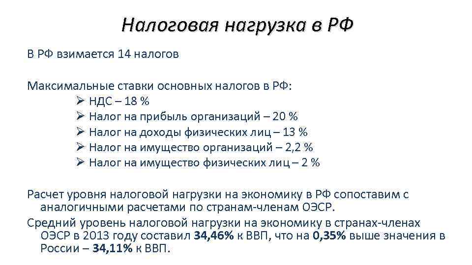 Налоговая нагрузка пример. Налоговая нагрузка. Расчёт налоговыой нагрузки.