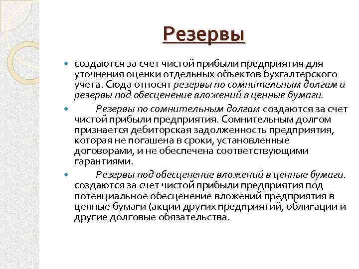 Для чего создаются запасы имущества го организациями