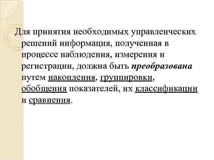 Сведения полученные путем измерения наблюдения. Роль бухгалтера в принятии решений по управлению организацией. Роль бухгалтера в управленческом учете. Функции бухгалтера Аналитика. 5. Роль бухгалтера в принятии решений.