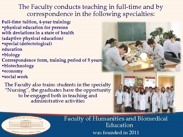 The Faculty conducts teaching in full-time and by correspondence in the following specialties: Full-time