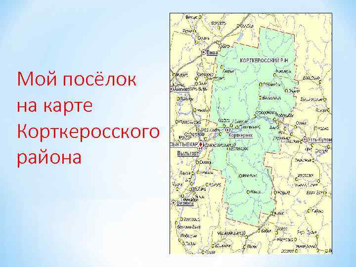 Подробная карта с населенными пунктами коми