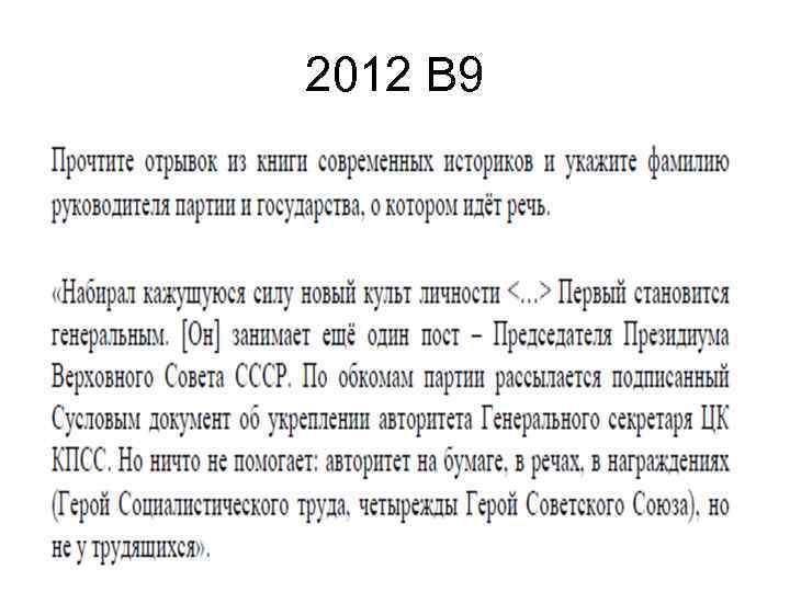 2012 В 9 