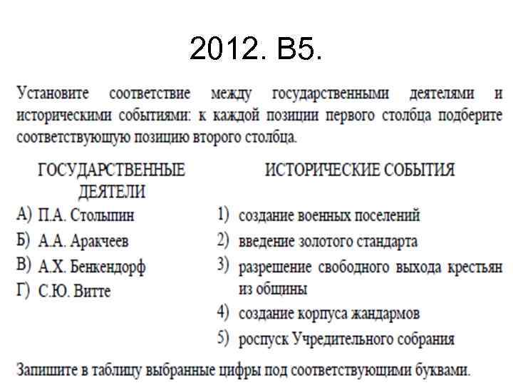 2012. В 5. 
