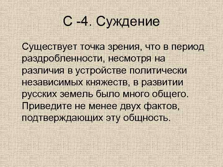 Существует точка зрения несмотря на наличие