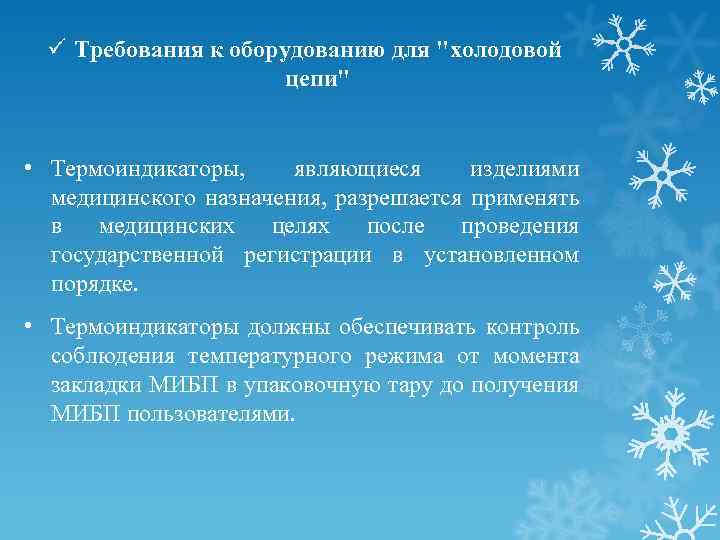 ü Требования к оборудованию для 