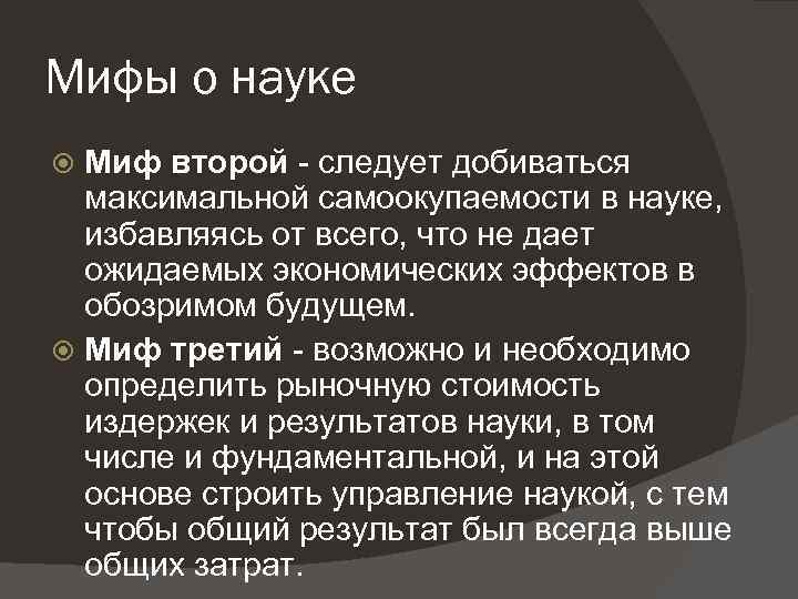 Научные мифологии. Миф и наука. Научные мифы. Мифология это наука. Цель мифологии в науке.