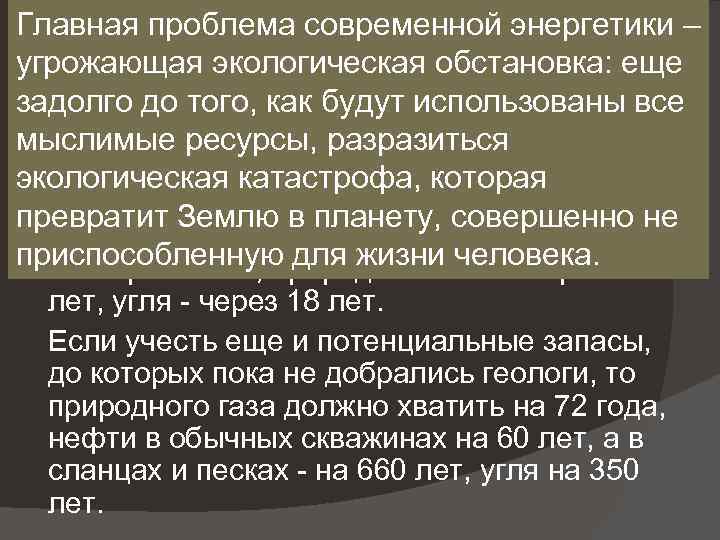 Главная проблема современной энергетики – В США потребление энергии в 6 раз угрожающая экологическая