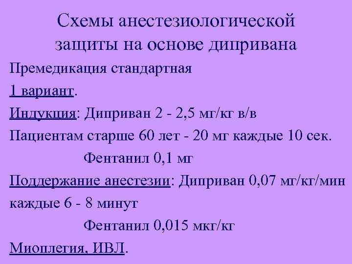 План премедикации к плановой операции