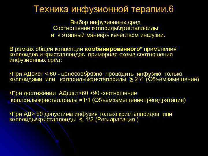 Инфузии разрешены. Соотношение коллоидов и кристаллоидов при инфузионной терапии. Базисная инфузионная терапия. Классификация инфузии. Инфузию можно проводить через.