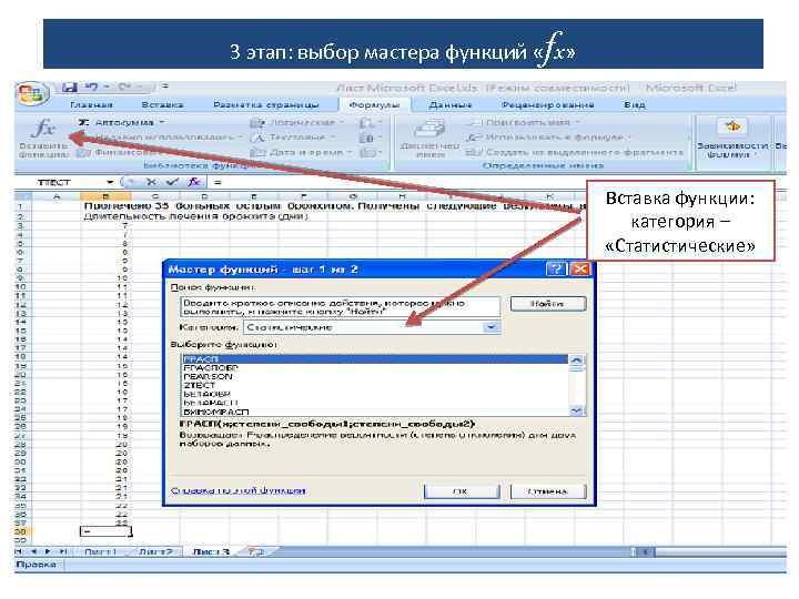 Поле функций. Категория статистические в excel. Вставка функция категория статистические функции. Мастер функций категория статистические. Вставка —> функция—> категория статистические—>функция = СРЗНАЧ.