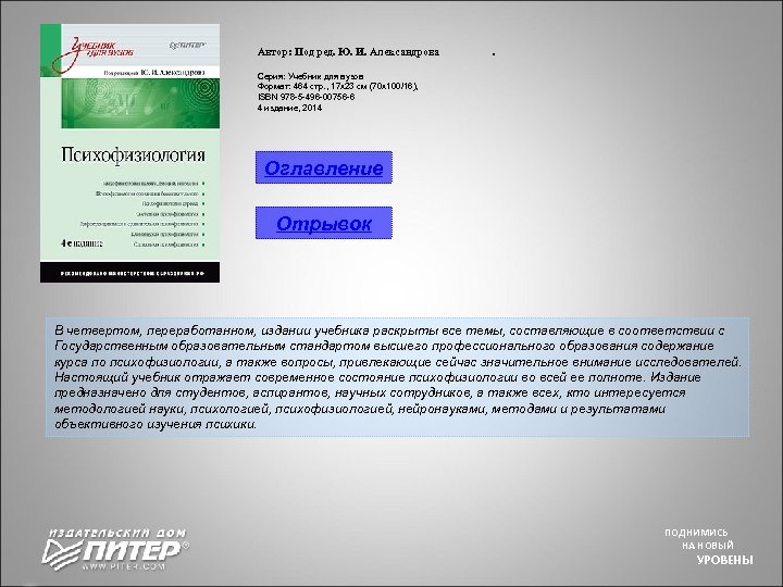 Автор: Под ред. Ю. И. Александрова . Серия: Учебник для вузов Формат: 464 стр.