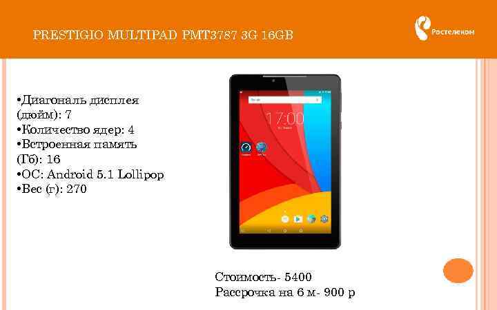 PRESTIGIO MULTIPAD PMT 3787 3 G 16 GB • Диагональ дисплея (дюйм): 7 •