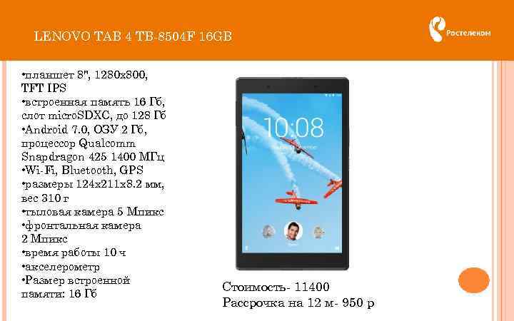 LENOVO TAB 4 TB-8504 F 16 GB • планшет 8