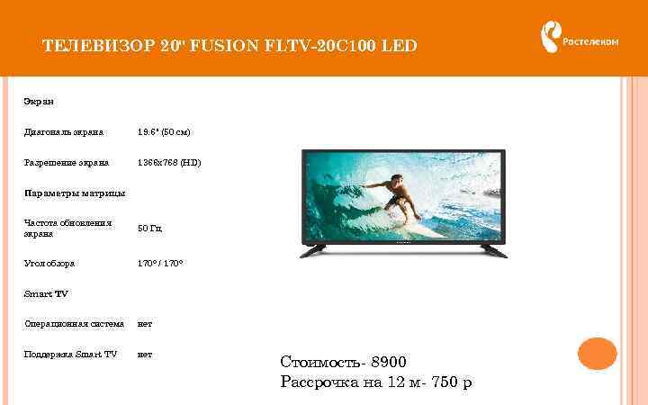 ТЕЛЕВИЗОР 20