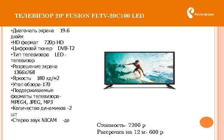 ТЕЛЕВИЗОР 20