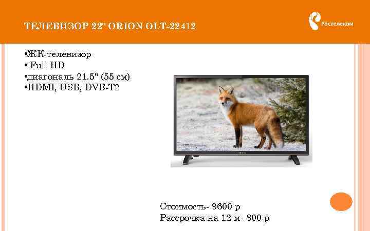 ТЕЛЕВИЗОР 22