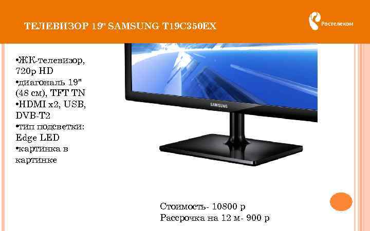 ТЕЛЕВИЗОР 19