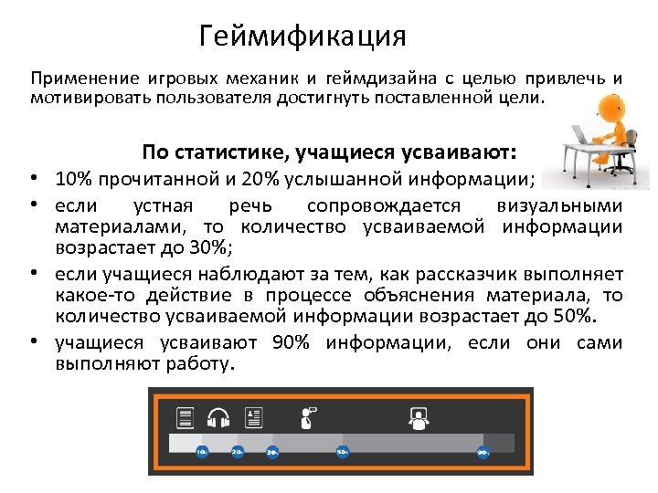 Геймификация в обучении презентация