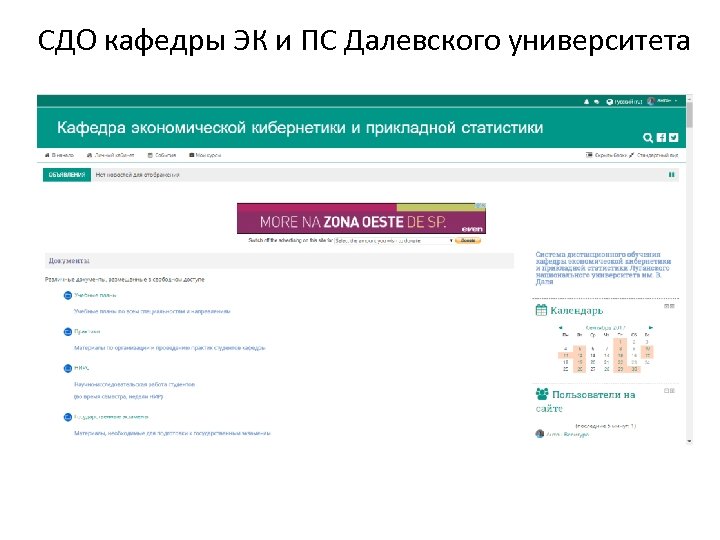 СДО кафедры ЭК и ПС Далевского университета 