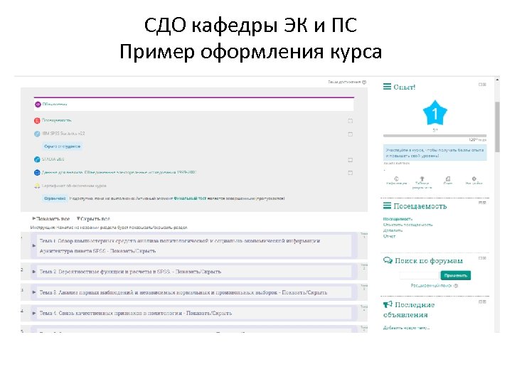 СДО кафедры ЭК и ПС Пример оформления курса 