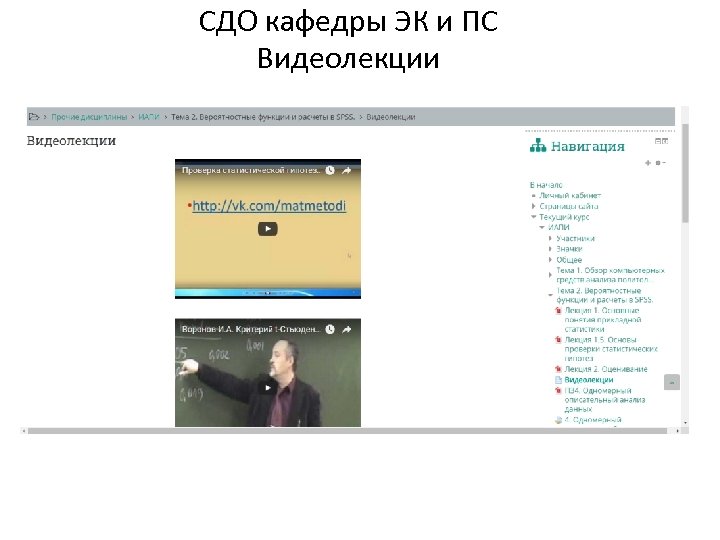 СДО кафедры ЭК и ПС Видеолекции 