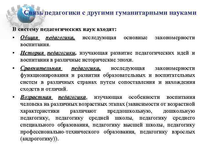 Связь педагогики с другими. Педагогика в системе наук о человеке взаимосвязь с другими науками. Педагогика в системе наук о человеке кратко. Педагогика в системе гуманитарных наук схема. Связь педагогики с другими науками о человеке.