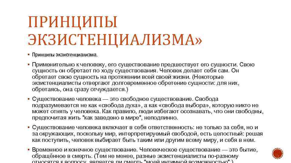 Сущность экзистенциализма. Принципы экзистенциализма. Экзистенциализм основные идеи. Экзистенциализм сущность и основные идеи. Принципы существования.