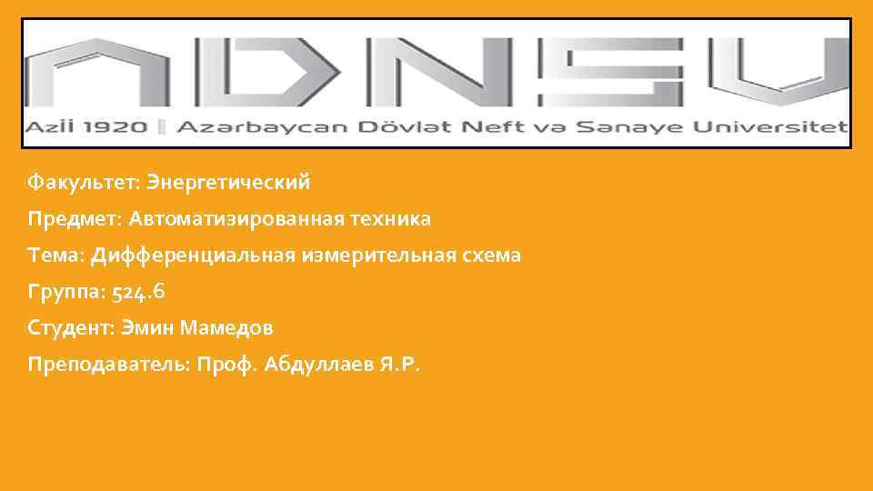 Факультет: Энергетический Предмет: Автоматизированная техника Тема: Дифференциальная измерительная схема Группа: 524. 6 Студент: Эмин