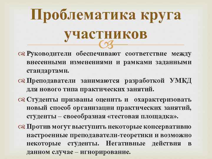 Проблематика круга участников соответствие между Руководители обеспечивают внесенными изменениями и рамками заданными стандартами. Преподаватели