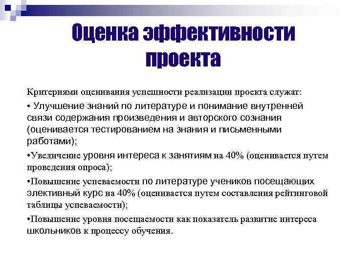 Определение целей результатов и критериев оценки успешности проекта