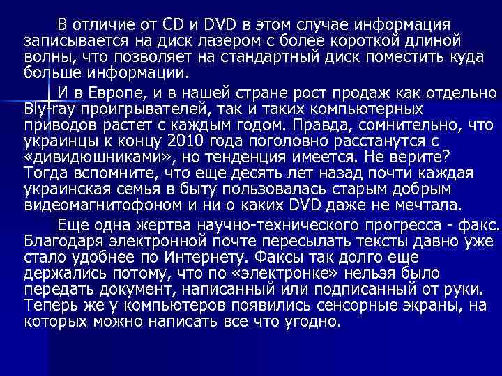  В отличие от CD и DVD в этом случае информация записывается на диск