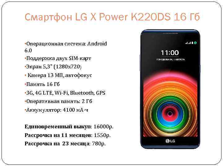 К повер. Смартфон LG X Power k220ds. LG X Power характеристики. LG X Power k220ds телефон характеристики. LG K 220 характеристики.