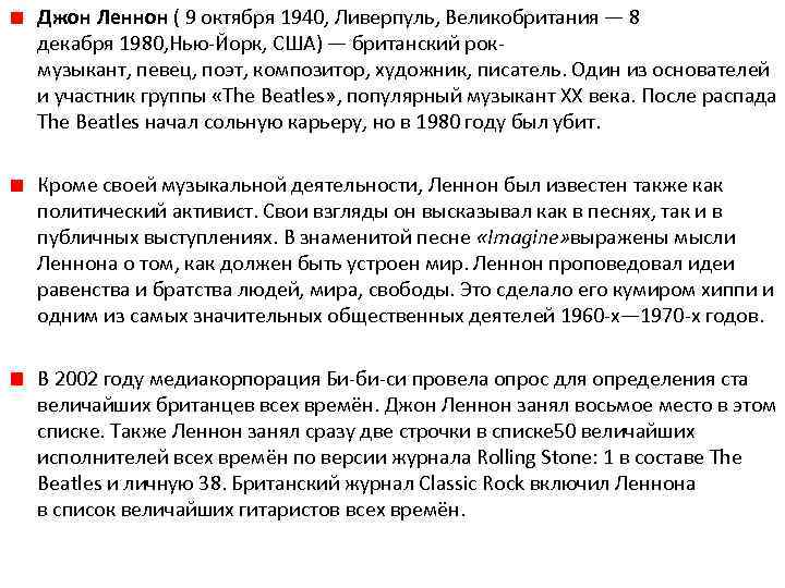 Джон Леннон ( 9 октября 1940, Ливерпуль, Великобритания — 8 декабря 1980, Нью-Йорк, США)