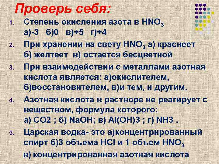 Азотная кислота степень окисления. Hno2 степень окисления азота. Hno3 степень окисления азота. Степень окисления азота -3. Степень окисления азота в hno3 равна.