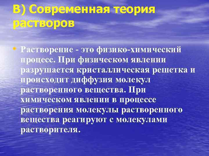 Растворы растворение. Растворение физико-химический процесс. Растворение как физико-химический процесс. Растворимость как физико-химический процесс. Процесс растворение как физико-химический процесс.