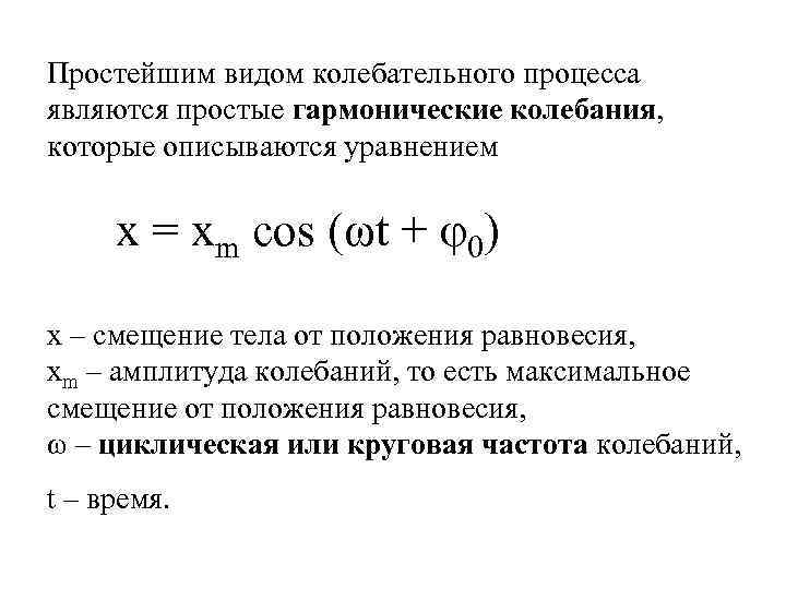 Гармонические колебания материальной точки описывается уравнением