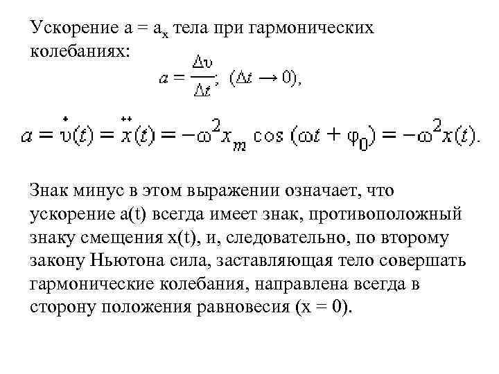 Уравнение гармонических колебаний имеет вид