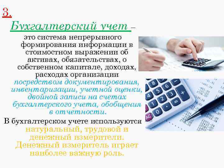 Что такое бухгалтерский учет. Бухгалтерский учет. Бухгалтерский учёт это кратко. Бухгалтерский учет учет это. Бухгалтерия это кратко.