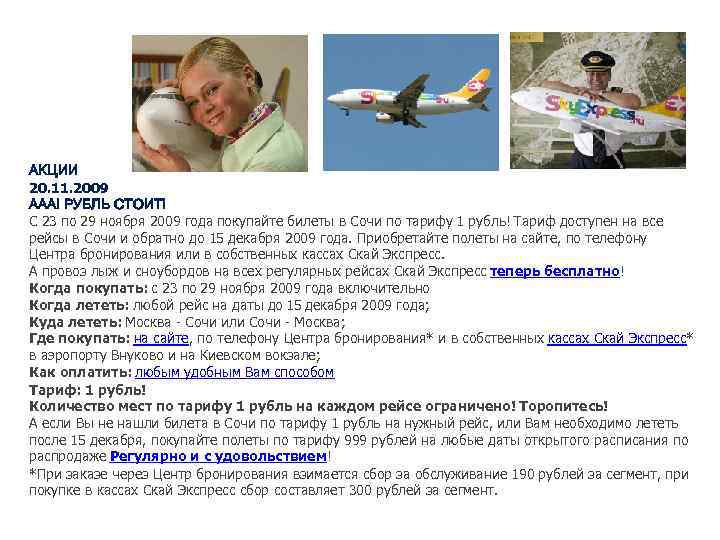 АКЦИИ 20. 11. 2009 ААА! РУБЛЬ СТОИТ! С 23 по 29 ноября 2009 года