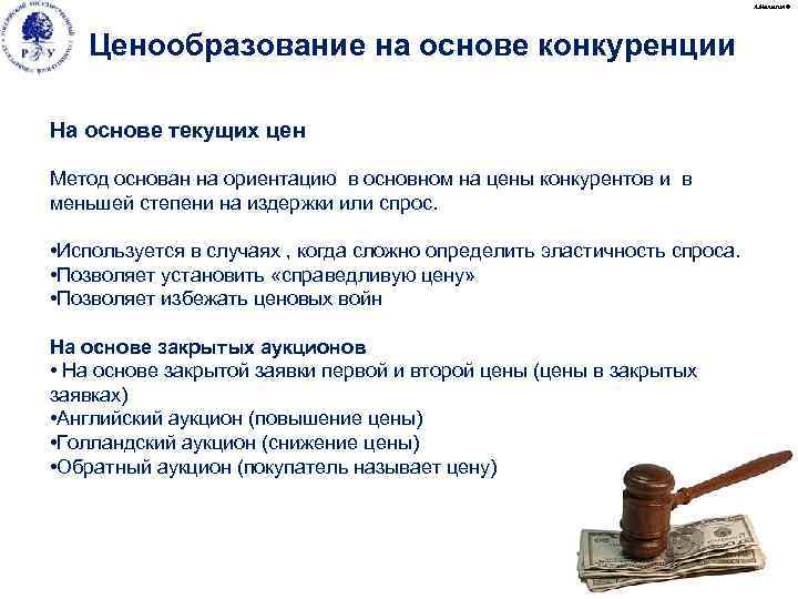 Ценообразование конкуренции