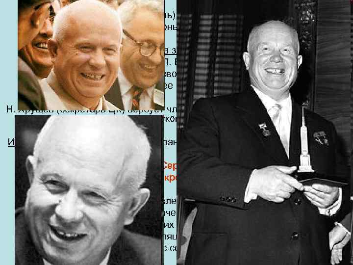 1953 год болезнь (февраль) и смерть (5 марта) Сталина. (Похороны – давка. ) Борьба