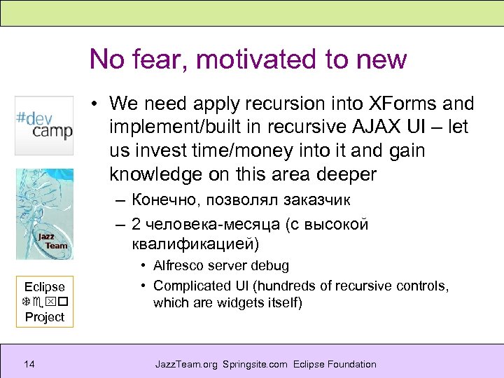 No fear, motivated to new • We need apply recursion into XForms and implement/built