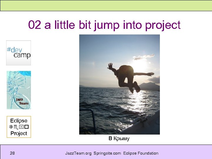 02 a little bit jump into project Eclipse Texo Project 28 В Крыму Jazz.