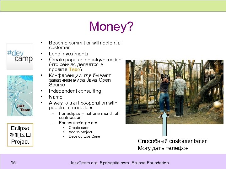 Money? • • Eclipse Texo Project 36 Become committer with potential customer Long investments