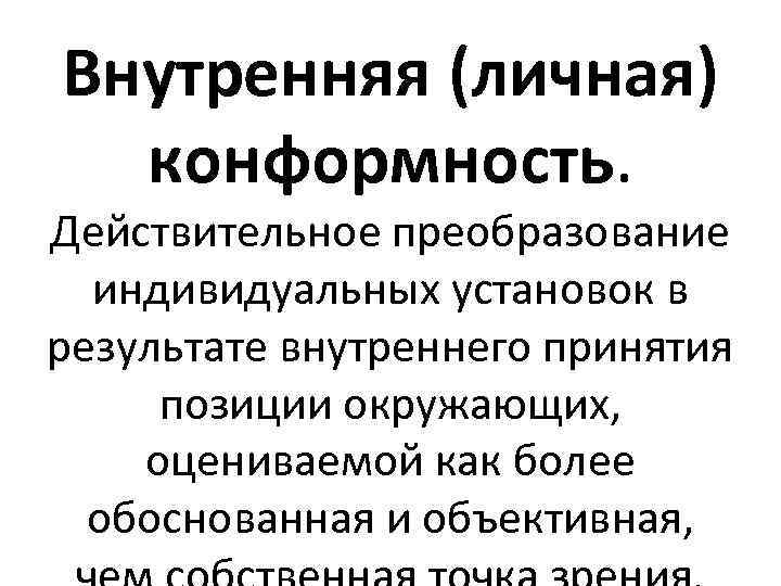 Персональный внутренний