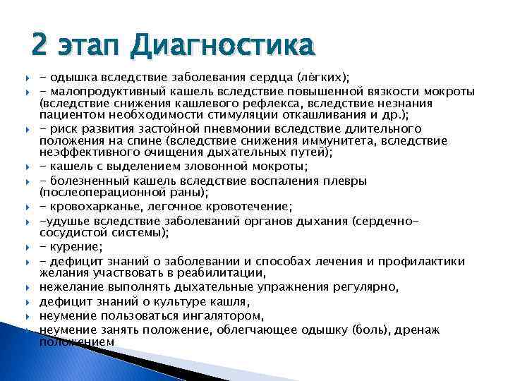 Вследствие заболевания. Второй этап диагностики. 2 Шаг диагностика. Малопродуктивный кашель. Кашлевой рефлекс возникает вследствие.